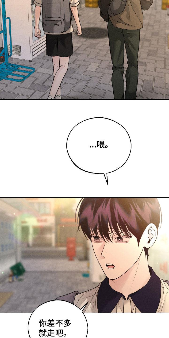《我的救世主》第106章：【第二季】别跟我说话 第8页