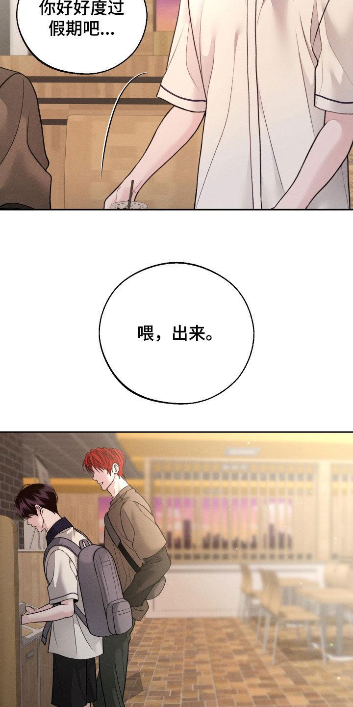 《我的救世主》第106章：【第二季】别跟我说话 第4页