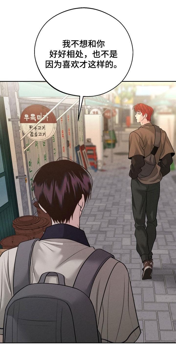 《我的救世主》第106章：【第二季】别跟我说话 第16页