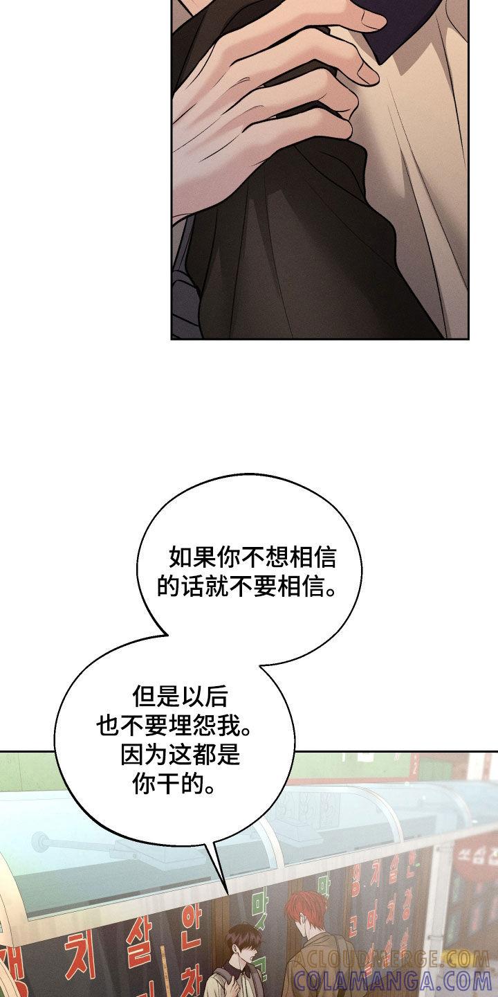 《我的救世主》第106章：【第二季】别跟我说话 第29页