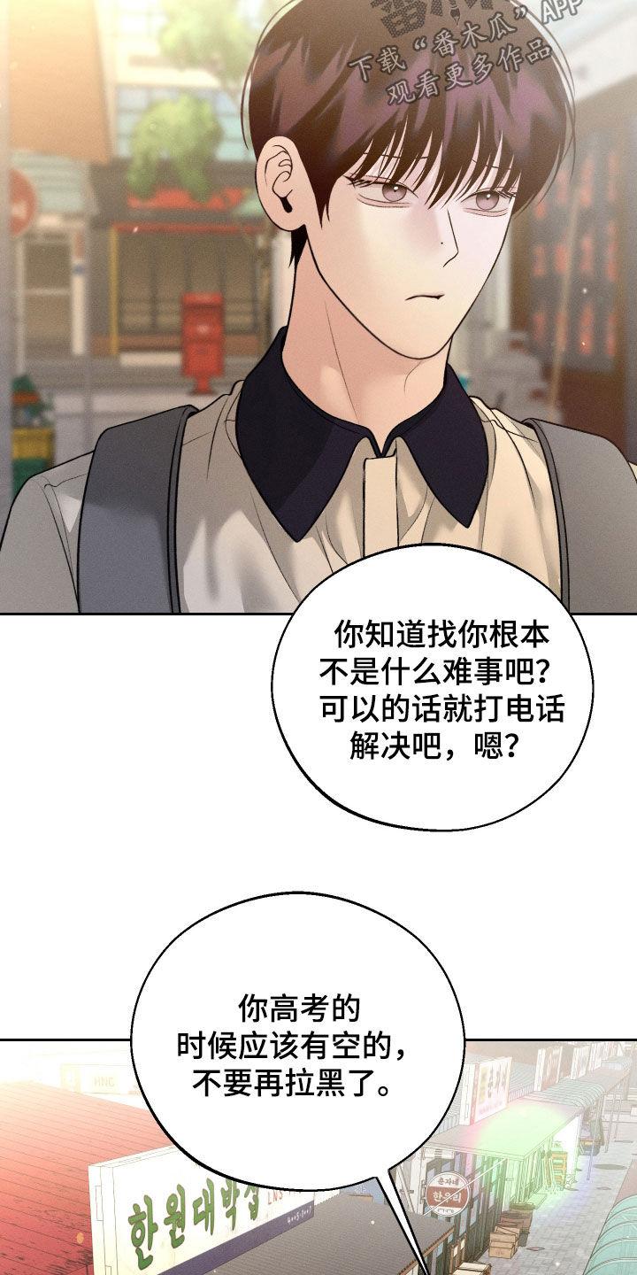 《我的救世主》第106章：【第二季】别跟我说话 第12页