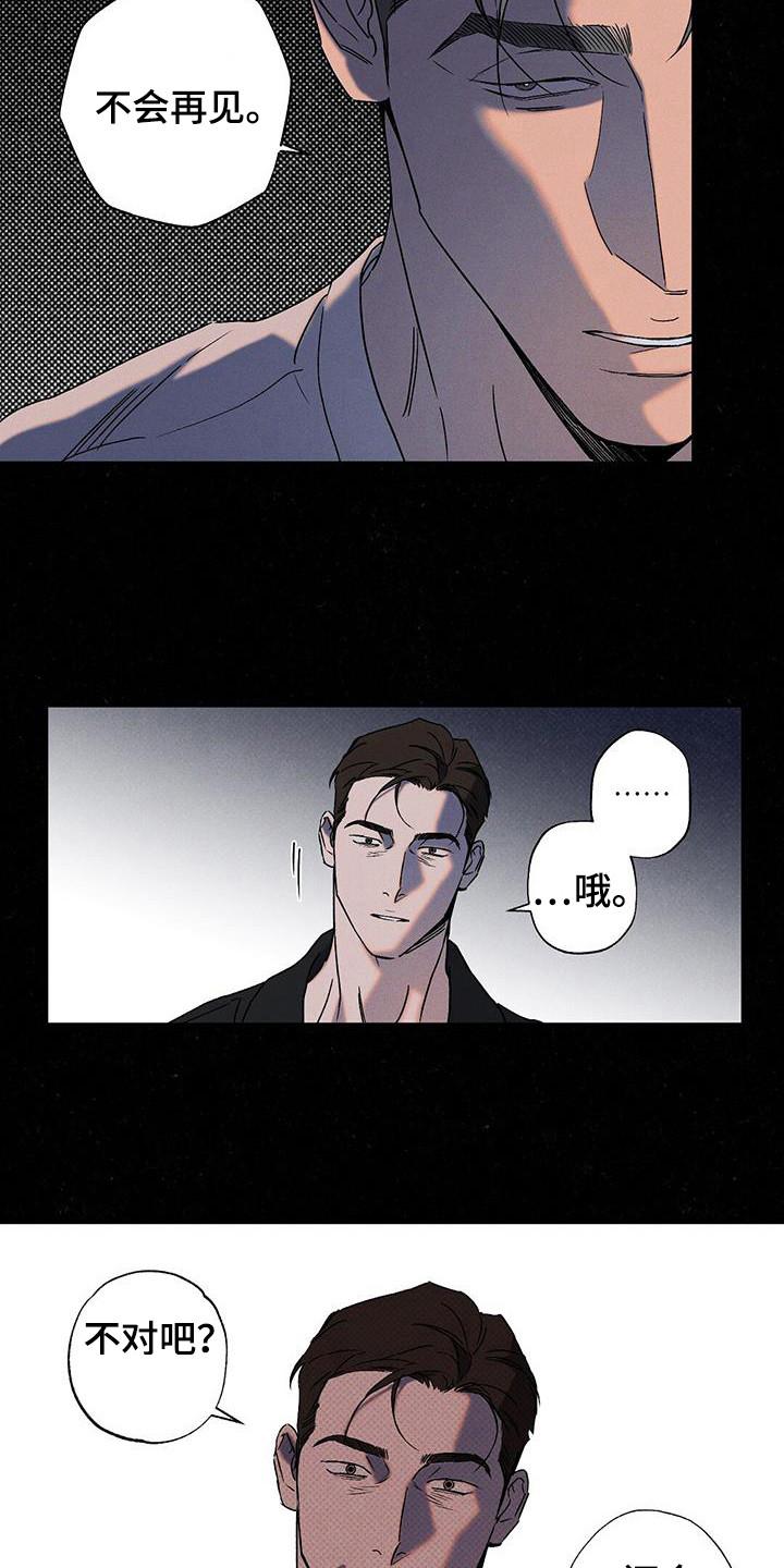 《狂沙肆虐》第106章：【第二季】还会再见的 第14页