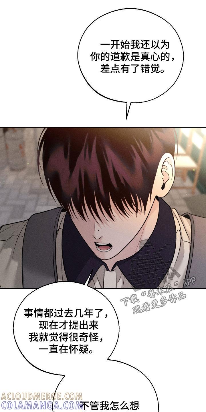 《我的救世主》第106章：【第二季】别跟我说话 第17页