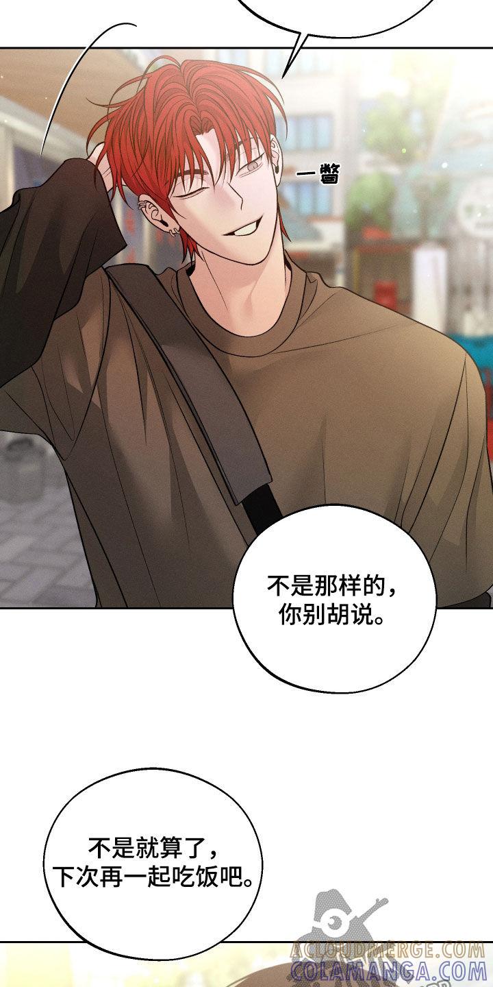 《我的救世主》第106章：【第二季】别跟我说话 第11页