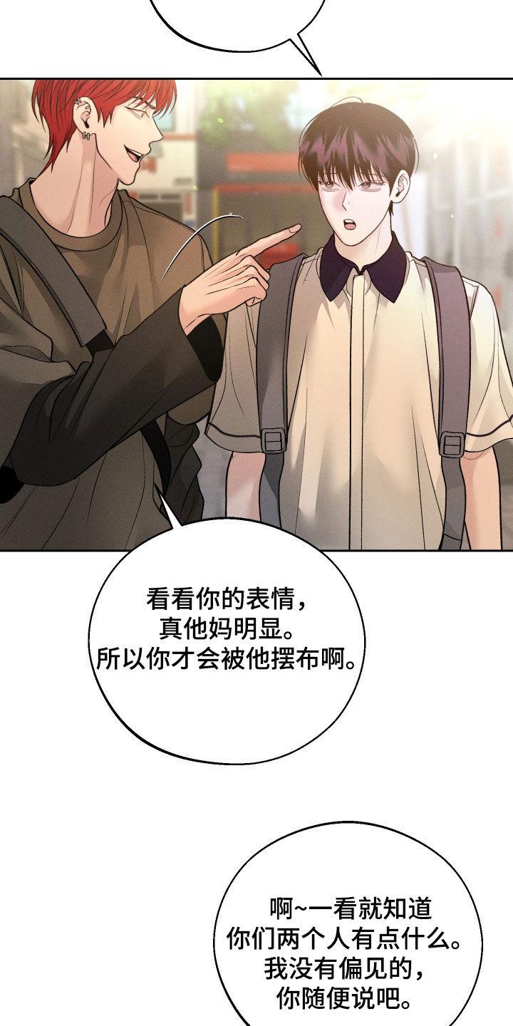 《我的救世主》第106章：【第二季】别跟我说话 第10页