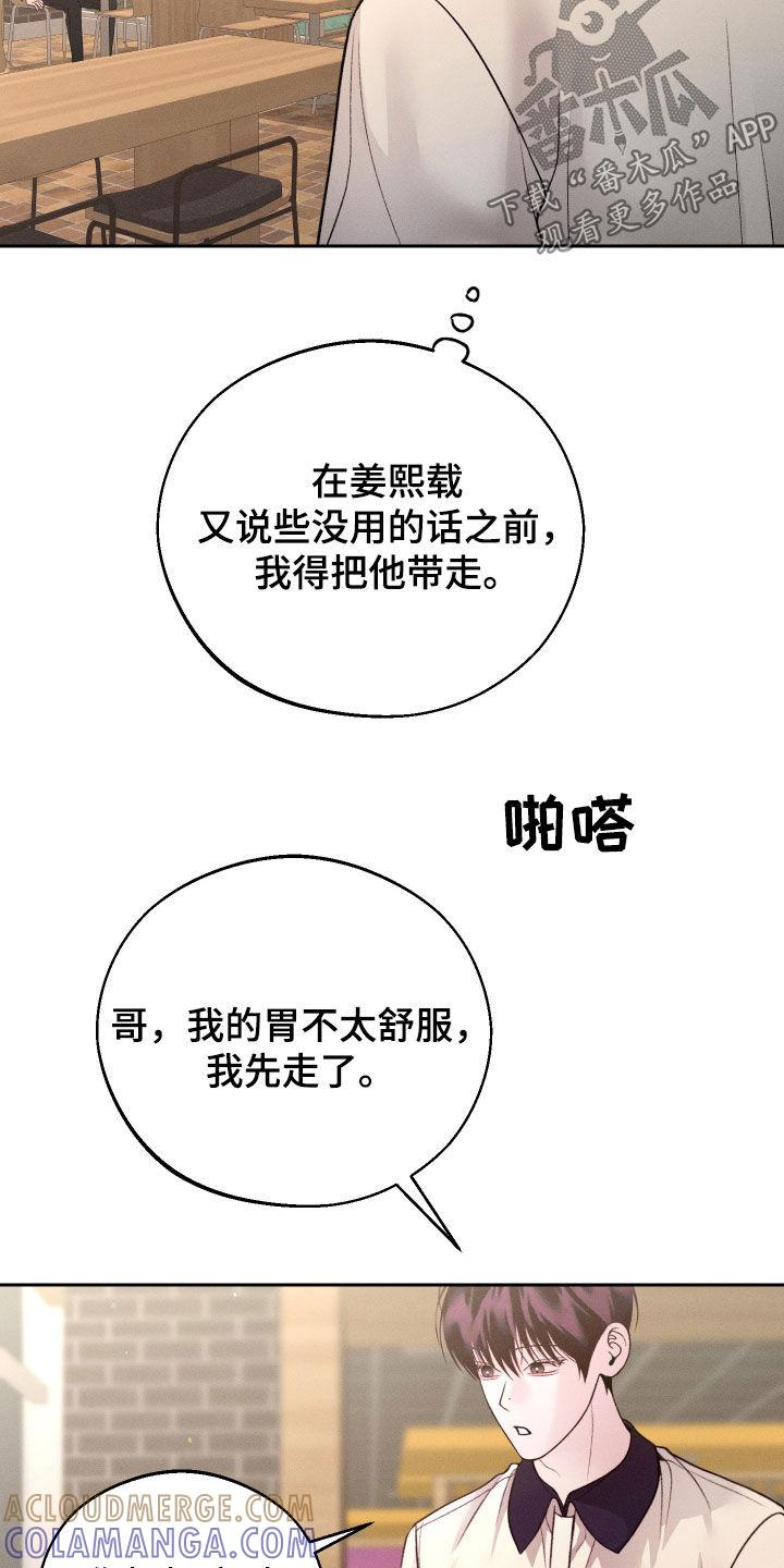 《我的救世主》第106章：【第二季】别跟我说话 第3页