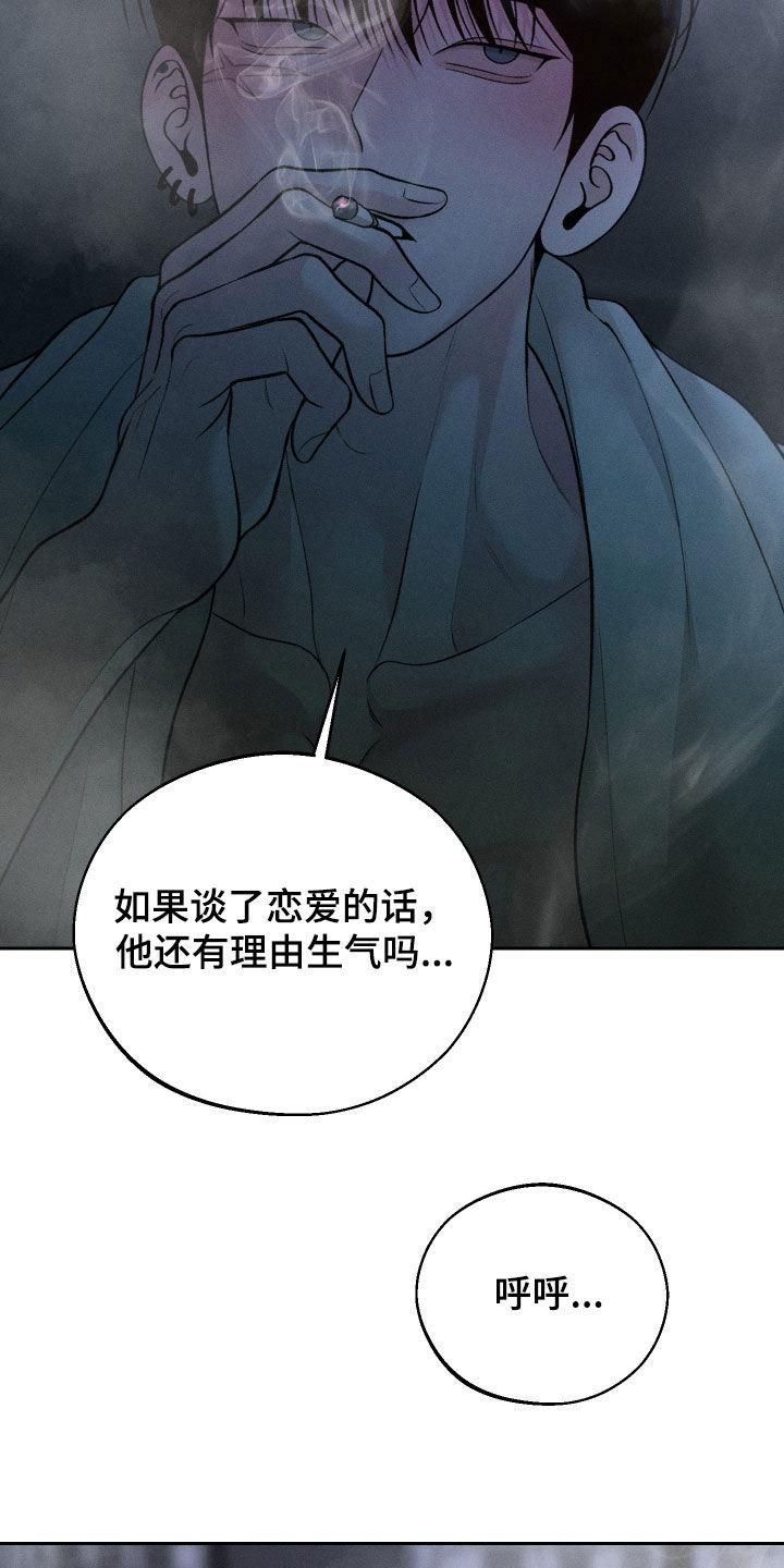 《我的救世主》第107章：【第二季】命中注定 第12页
