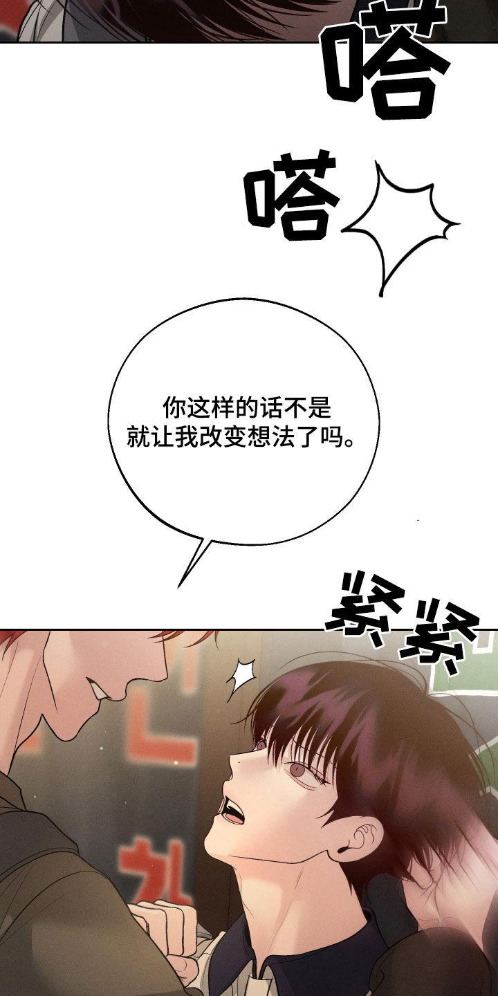 《我的救世主》第107章：【第二季】命中注定 第4页