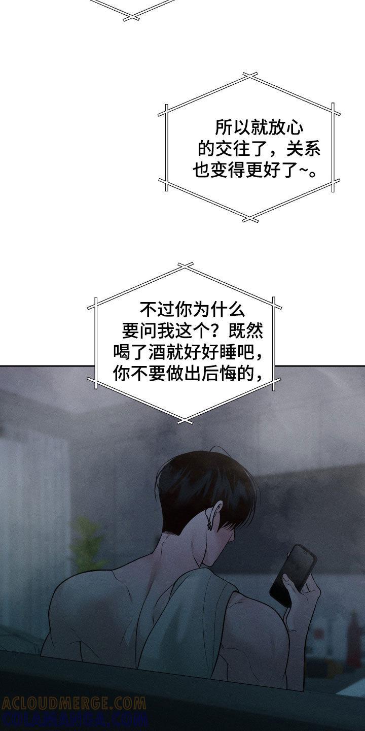 《我的救世主》第107章：【第二季】命中注定 第21页