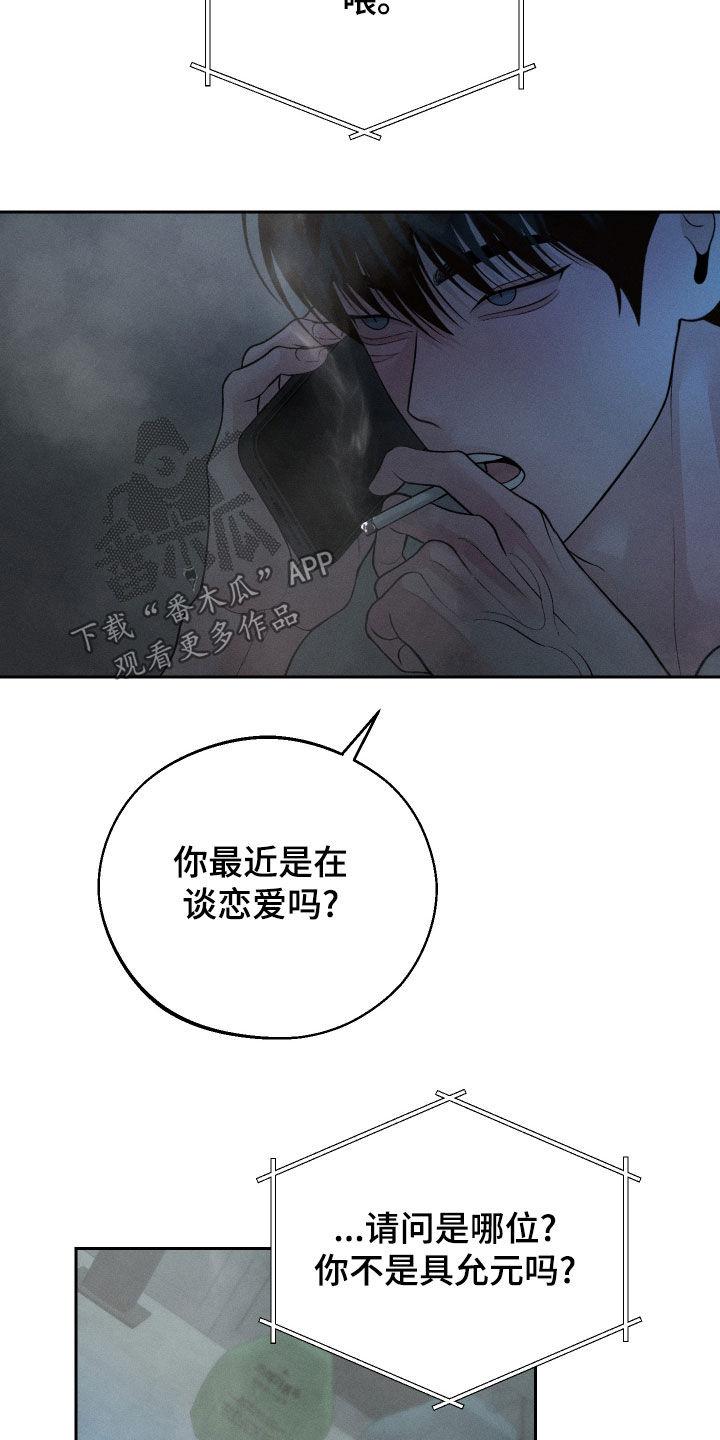 《我的救世主》第107章：【第二季】命中注定 第16页