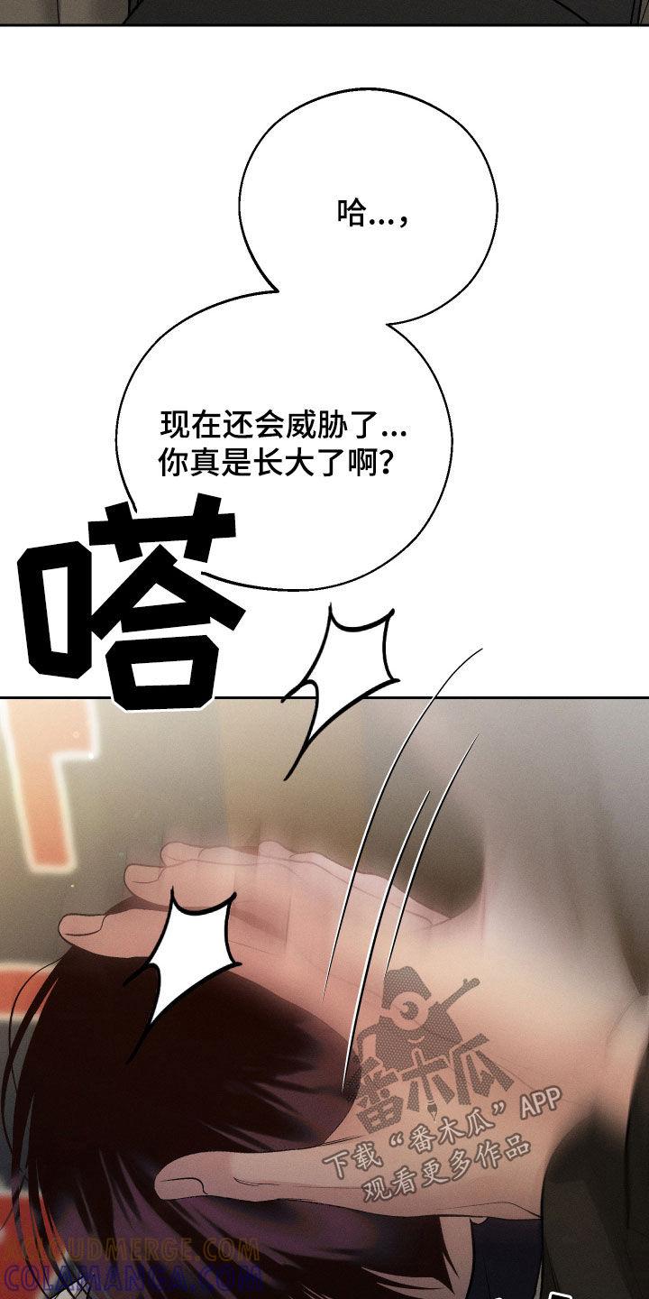 《我的救世主》第107章：【第二季】命中注定 第3页