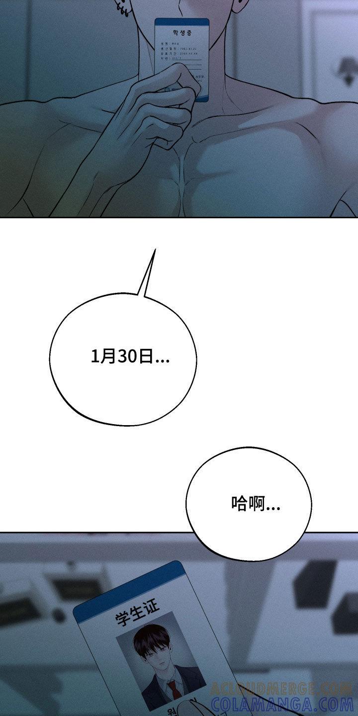 《我的救世主》第107章：【第二季】命中注定 第29页