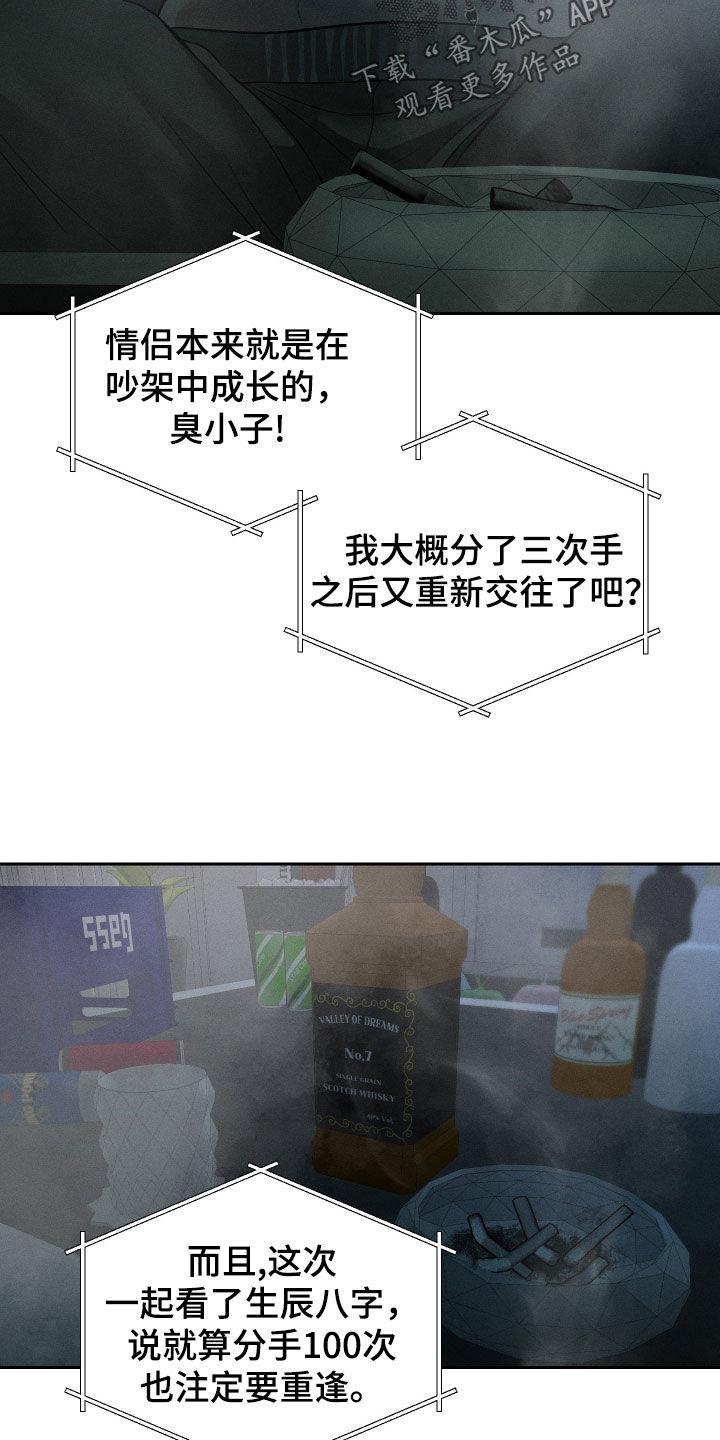 《我的救世主》第107章：【第二季】命中注定 第20页