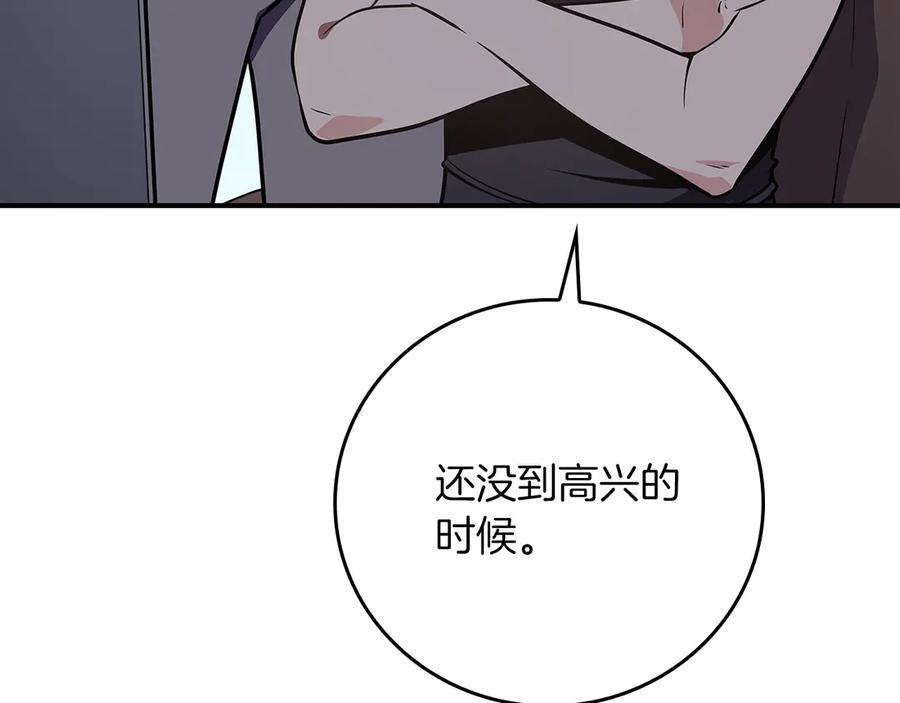 《全民神战：只有我能看到隐藏信息》第106话 强制升级 第176页