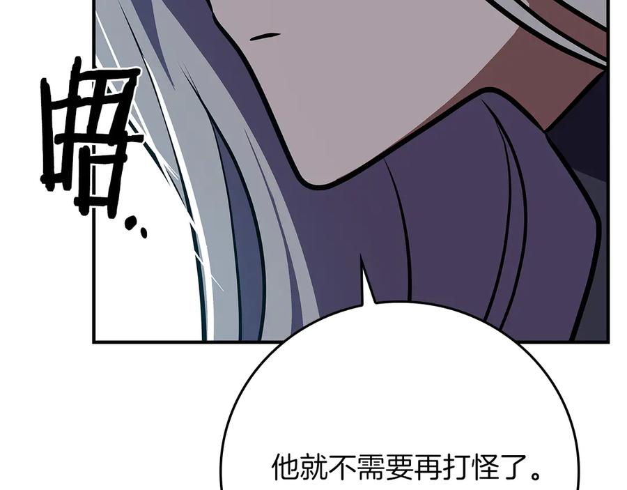 《全民神战：只有我能看到隐藏信息》第106话 强制升级 第180页