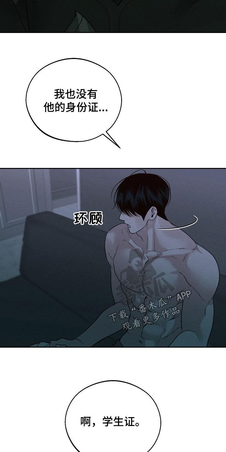 《我的救世主》第107章：【第二季】命中注定 第26页