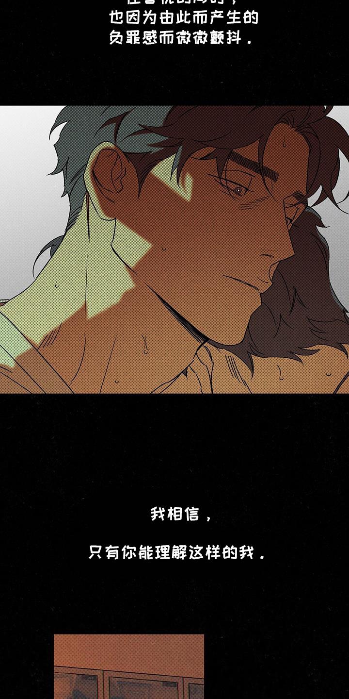 《狂沙肆虐》第107章：【第二季】冬天那天 第12页