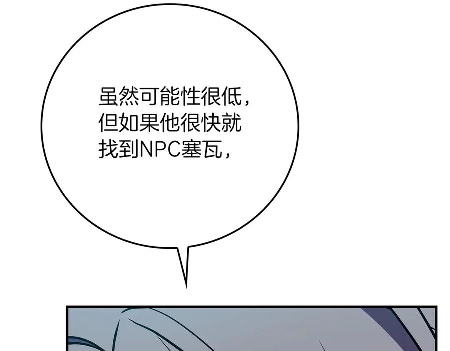 《全民神战：只有我能看到隐藏信息》第106话 强制升级 第178页
