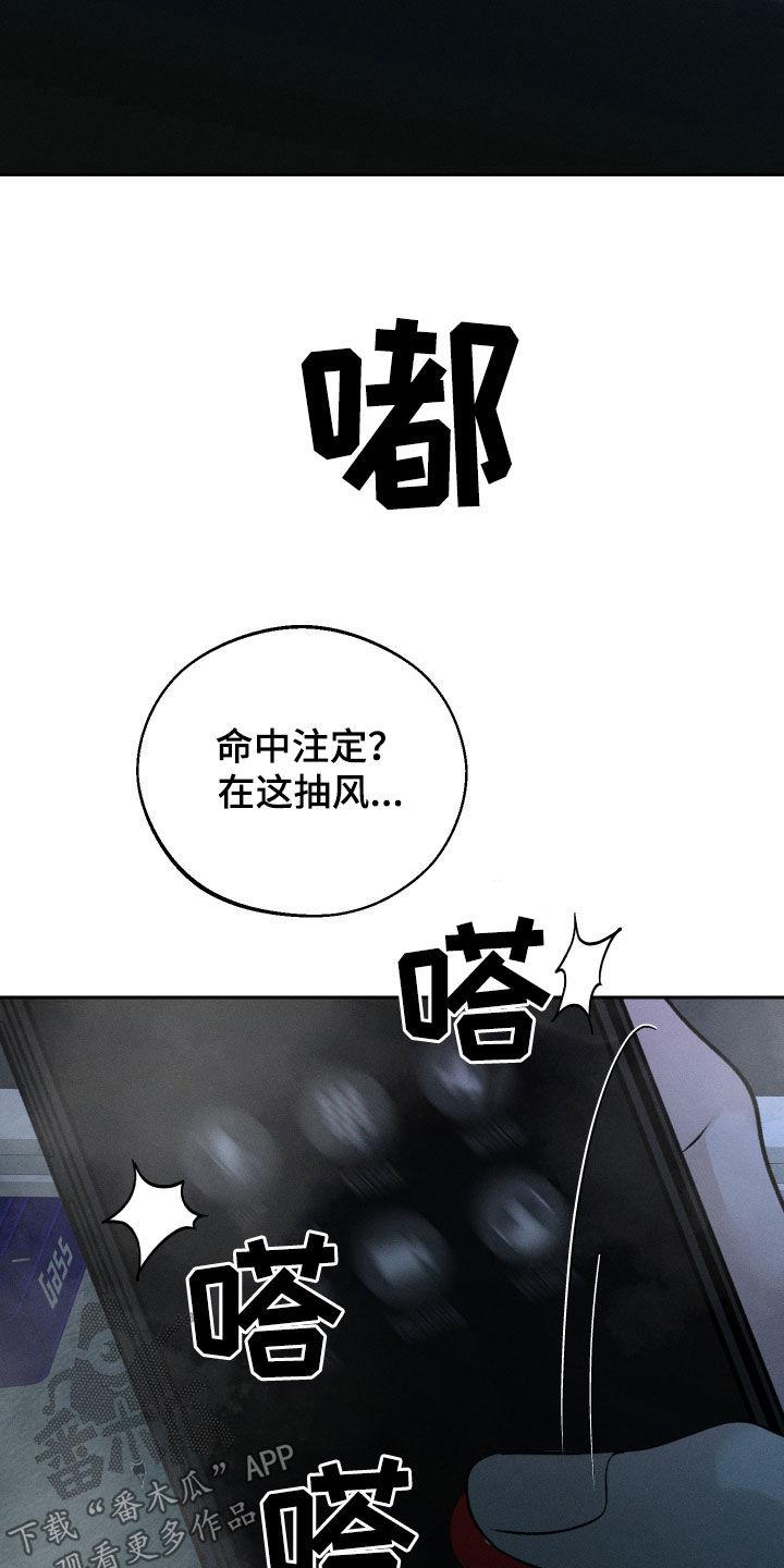 《我的救世主》第107章：【第二季】命中注定 第22页