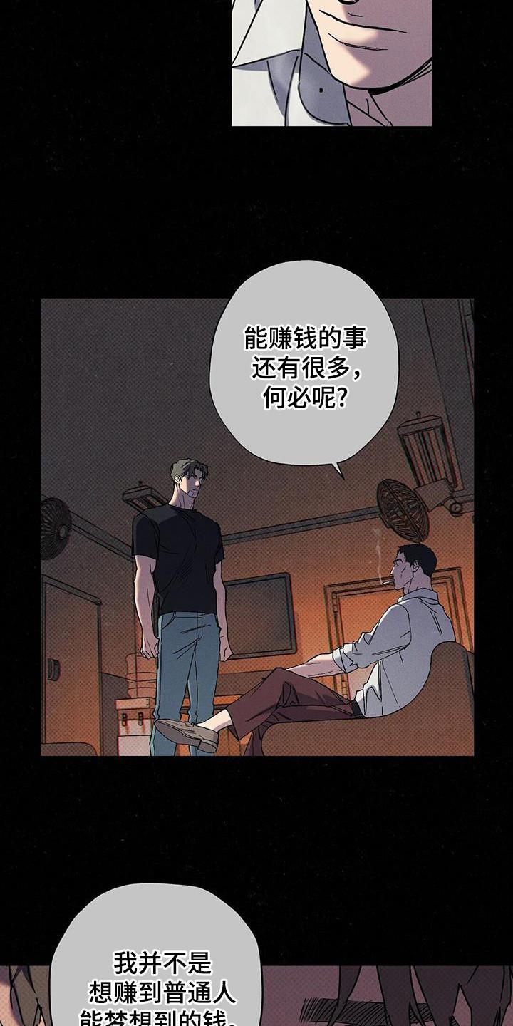 《狂沙肆虐》第107章：【第二季】冬天那天 第14页
