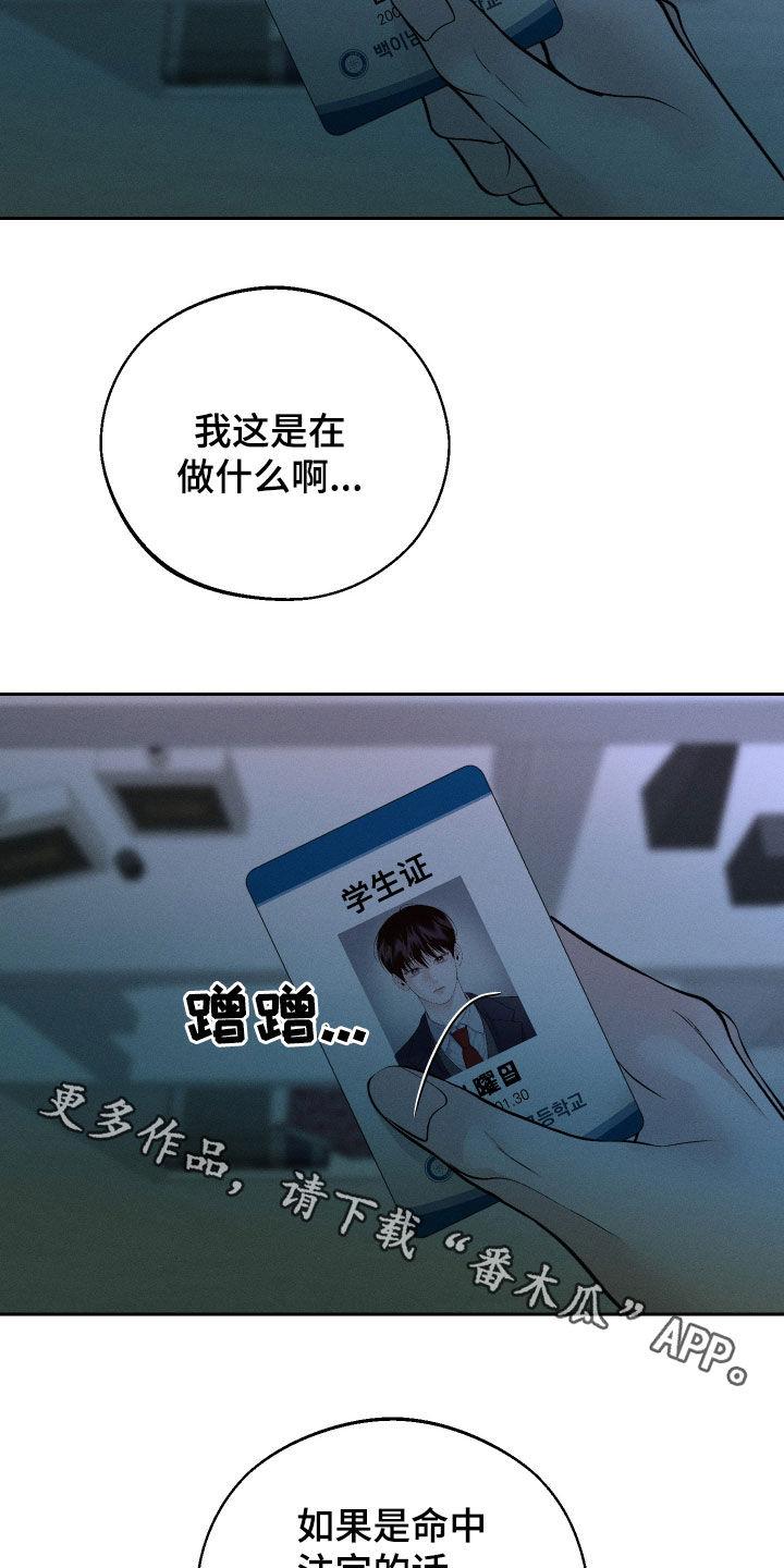 《我的救世主》第107章：【第二季】命中注定 第30页