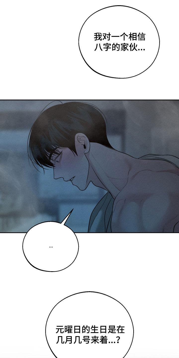 《我的救世主》第107章：【第二季】命中注定 第24页