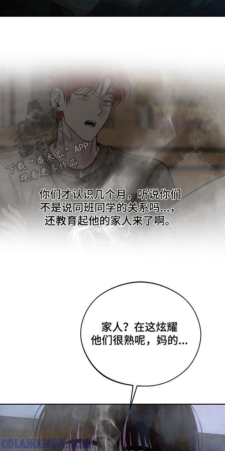 《我的救世主》第107章：【第二季】命中注定 第11页