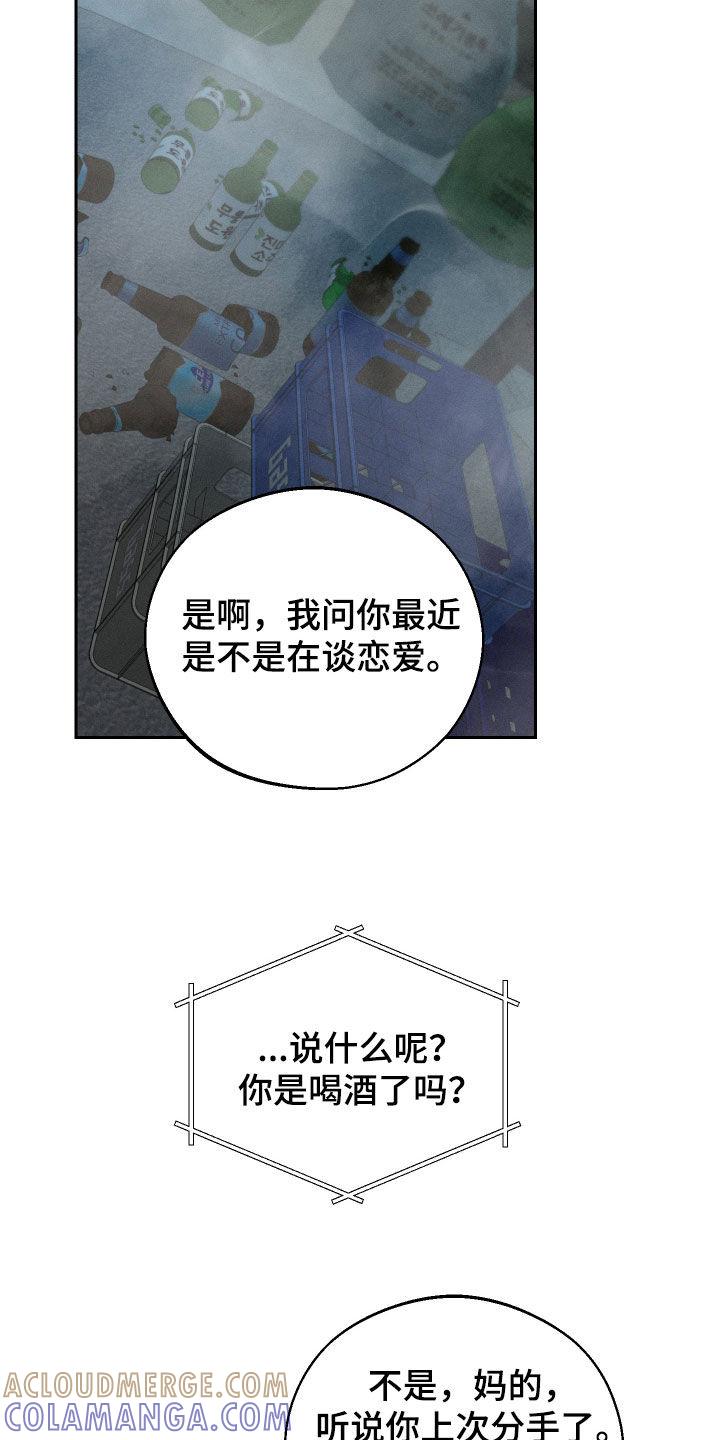 《我的救世主》第107章：【第二季】命中注定 第17页