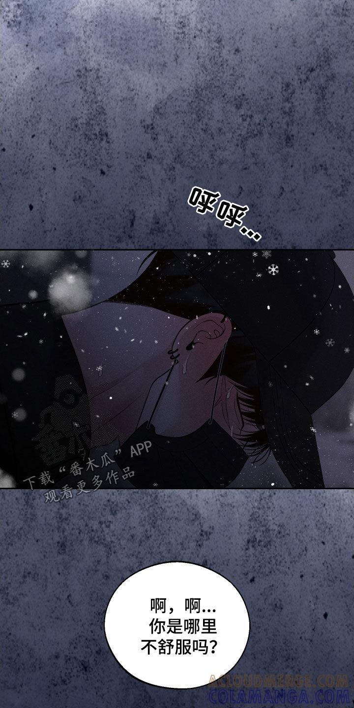 《我的救世主》第108章：【第二季】熟悉的声音 第33页