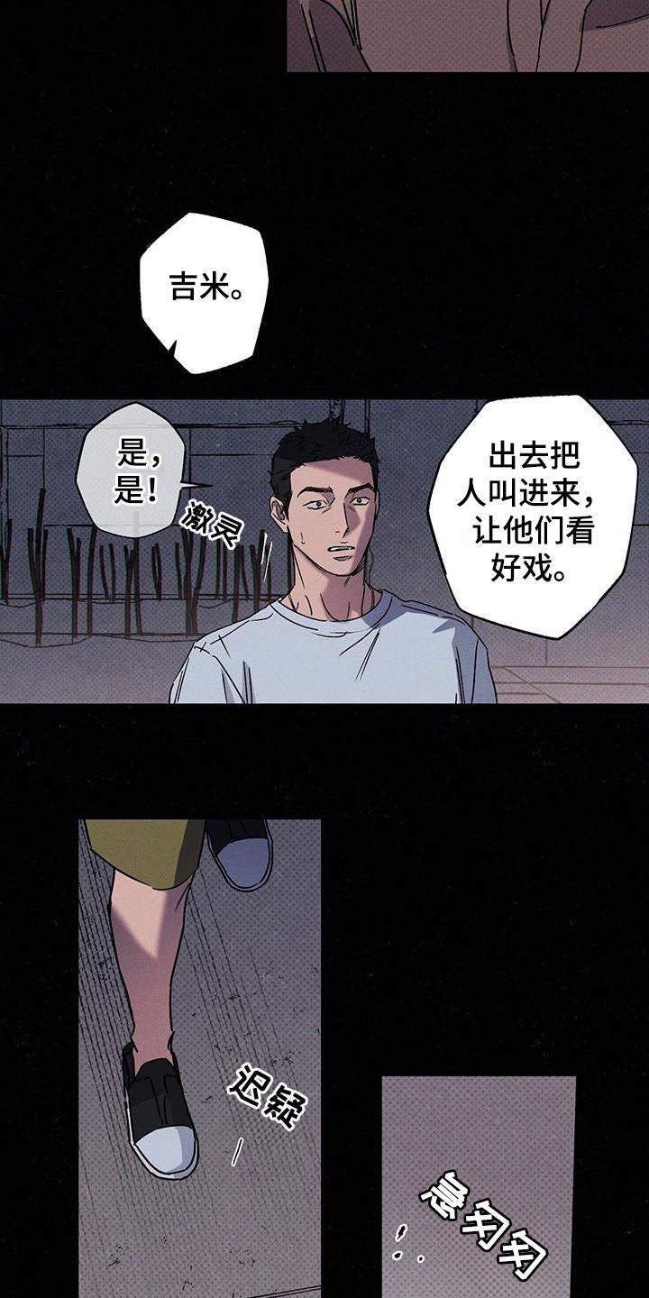 《狂沙肆虐》第108章：【第二季】已经够了 第16页