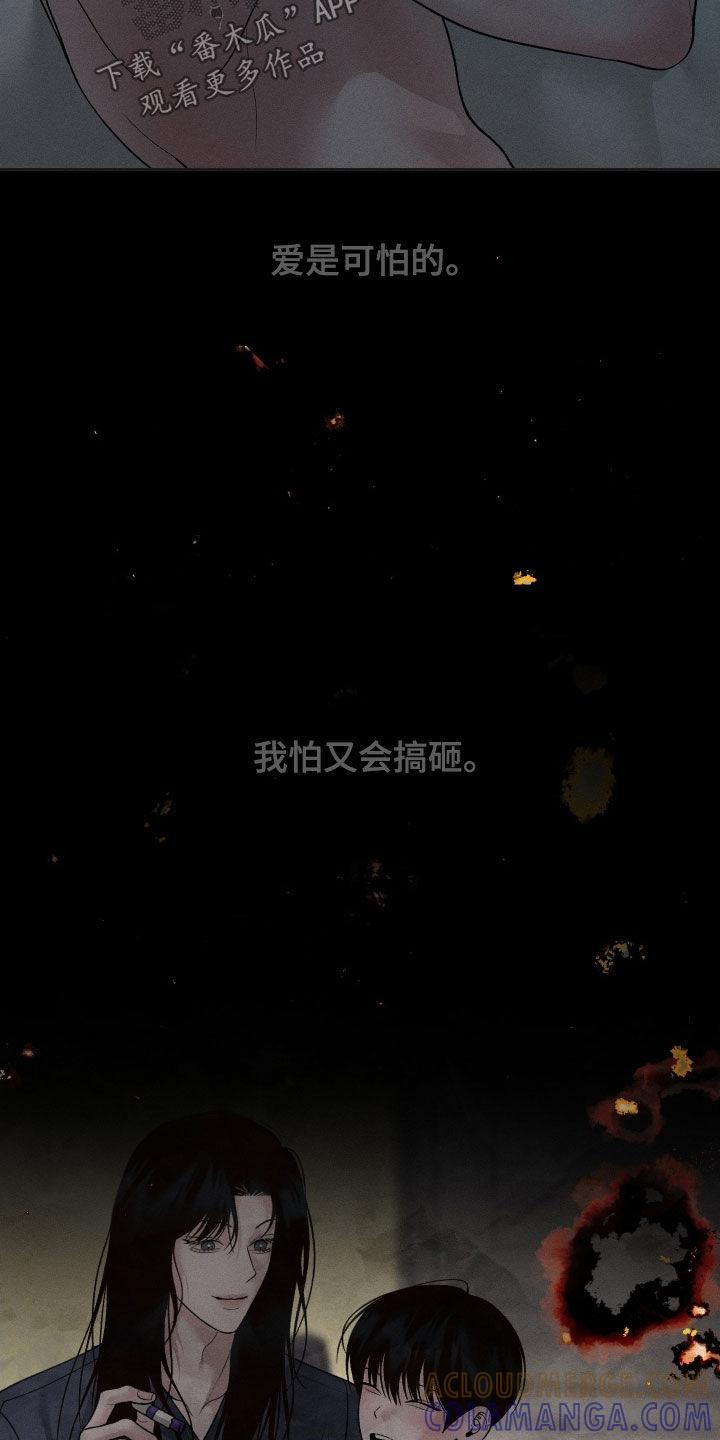 《我的救世主》第108章：【第二季】熟悉的声音 第7页