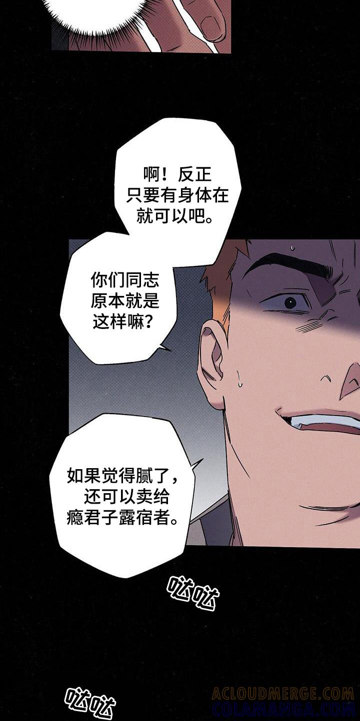 《狂沙肆虐》第108章：【第二季】已经够了 第19页