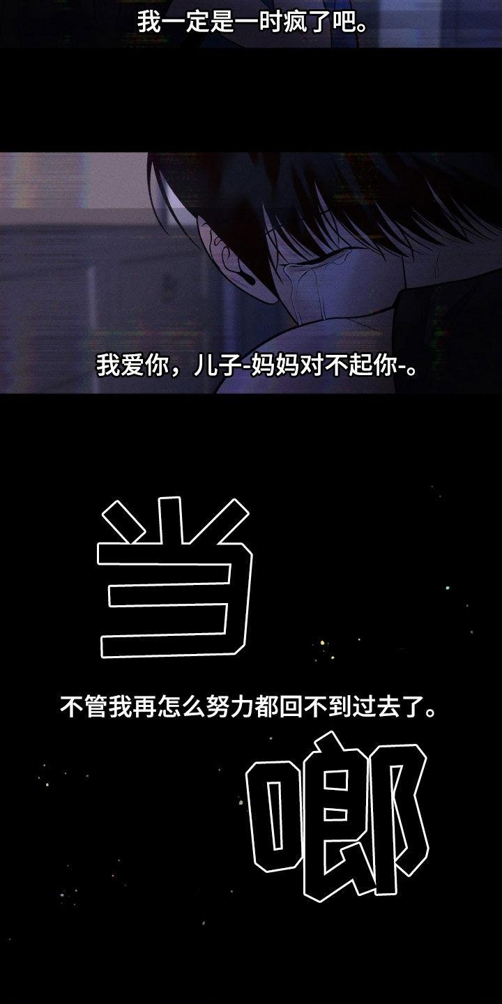 《我的救世主》第108章：【第二季】熟悉的声音 第14页