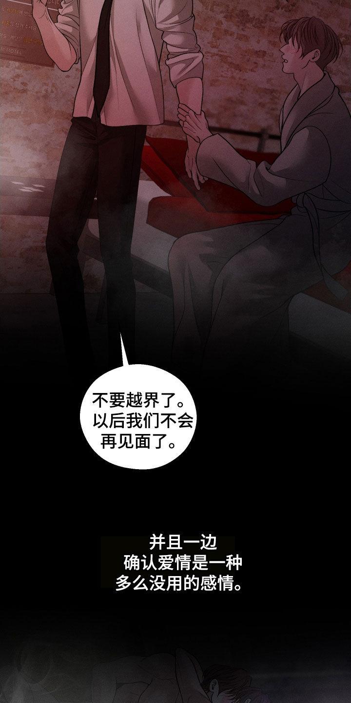 《我的救世主》第108章：【第二季】熟悉的声音 第22页