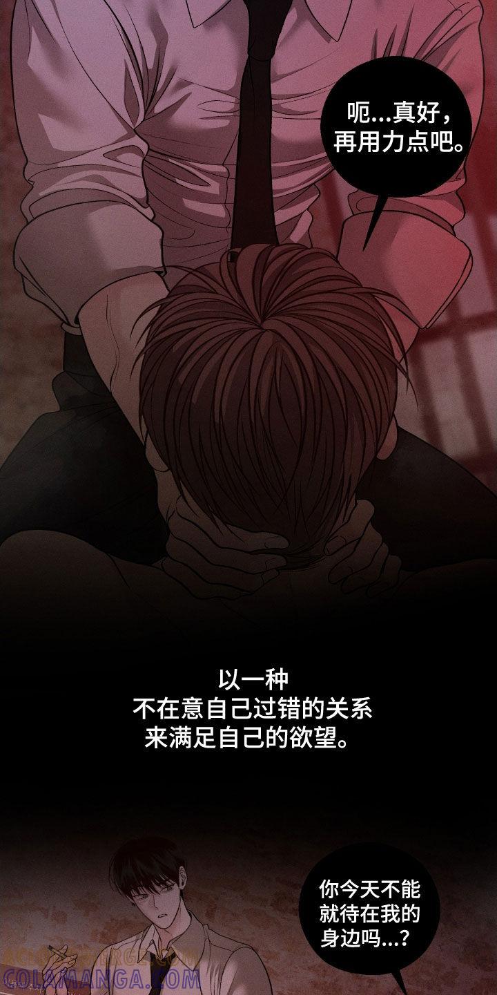 《我的救世主》第108章：【第二季】熟悉的声音 第21页