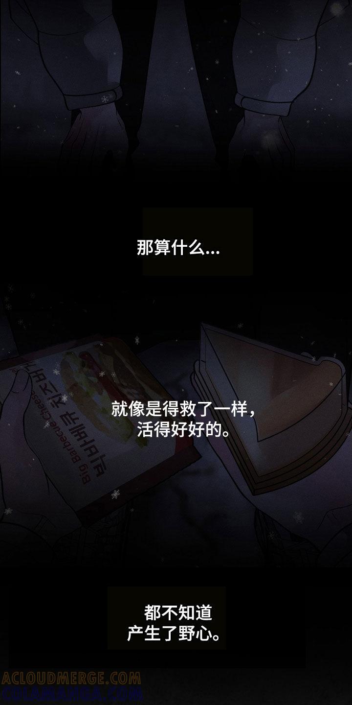 《我的救世主》第108章：【第二季】熟悉的声音 第25页