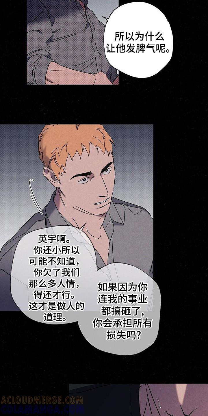 《狂沙肆虐》第108章：【第二季】已经够了 第11页