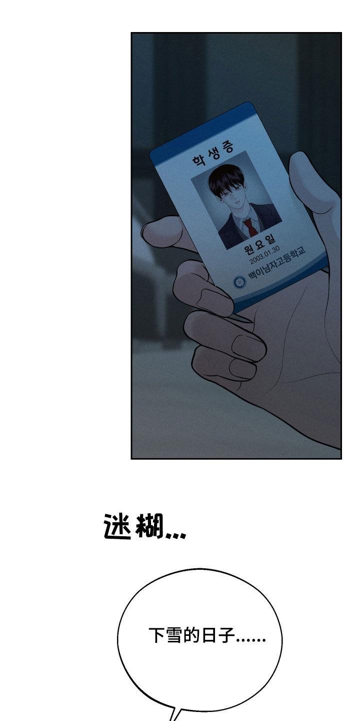 《我的救世主》第108章：【第二季】熟悉的声音 第28页