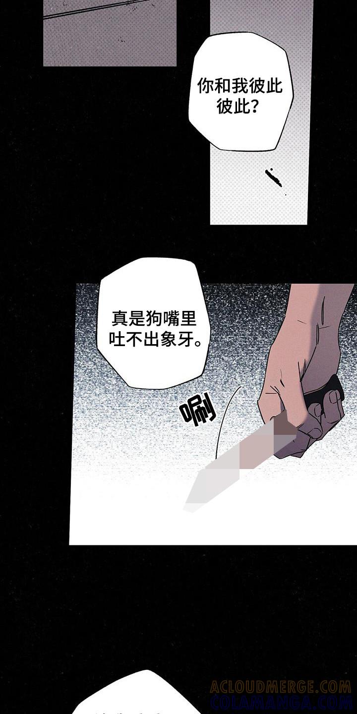 《狂沙肆虐》第108章：【第二季】已经够了 第17页