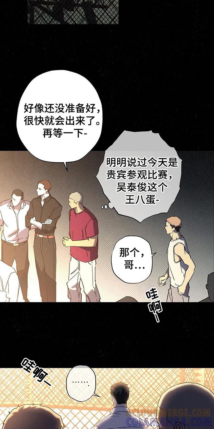 《狂沙肆虐》第108章：【第二季】已经够了 第5页
