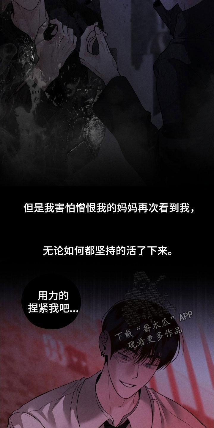 《我的救世主》第108章：【第二季】熟悉的声音 第20页