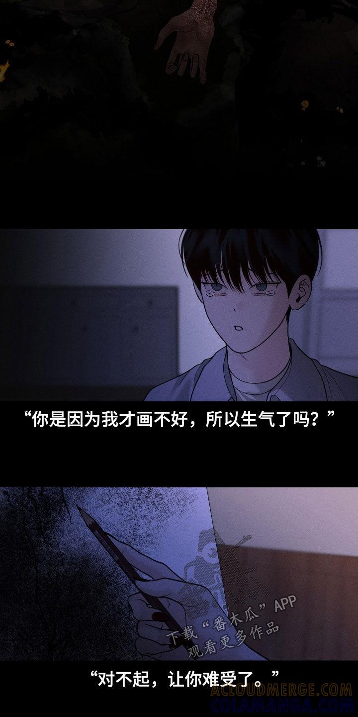 《我的救世主》第108章：【第二季】熟悉的声音 第9页