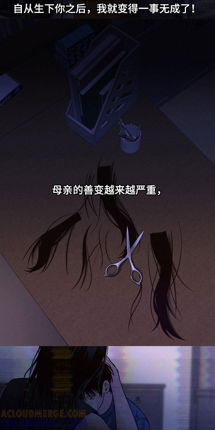 《我的救世主》第108章：【第二季】熟悉的声音 第13页