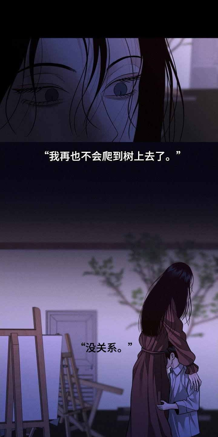 《我的救世主》第108章：【第二季】熟悉的声音 第10页