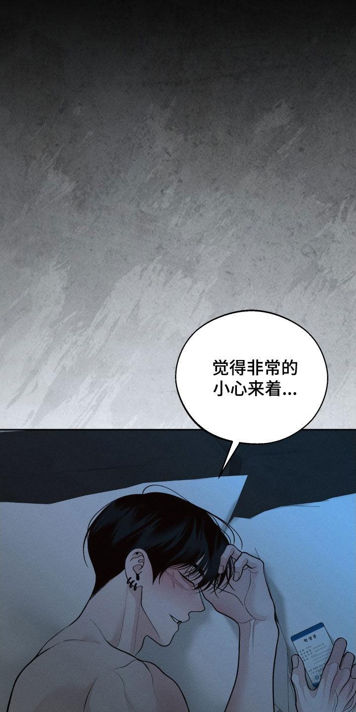 《我的救世主》第108章：【第二季】熟悉的声音 第26页