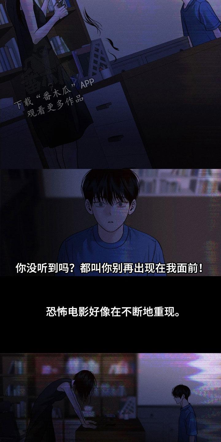《我的救世主》第108章：【第二季】熟悉的声音 第12页