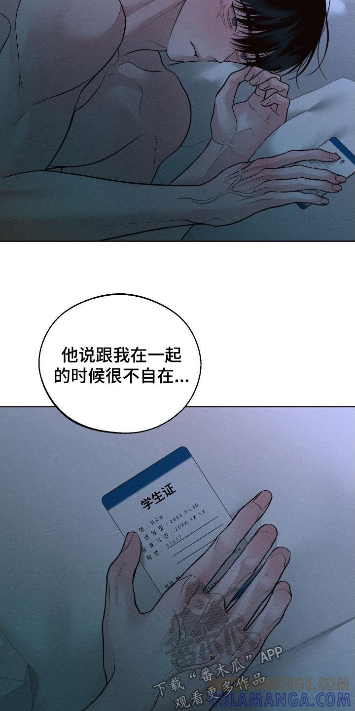 《我的救世主》第108章：【第二季】熟悉的声音 第3页
