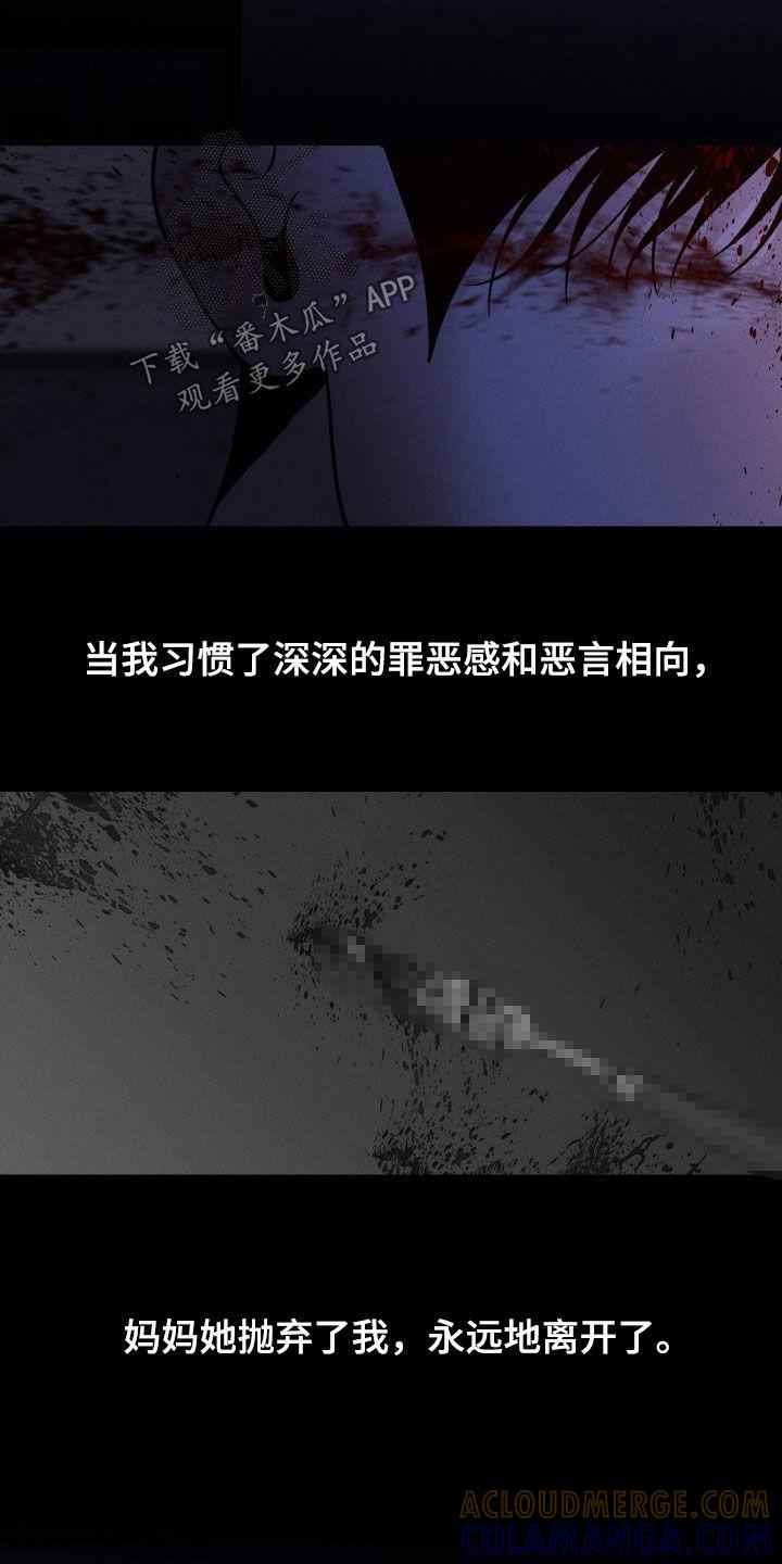 《我的救世主》第108章：【第二季】熟悉的声音 第17页