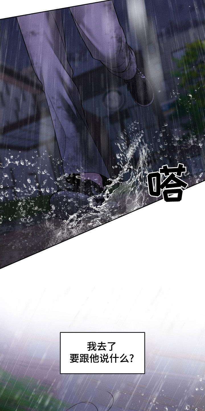《我的救世主》第109章：【第二季】为什么都失去了 第12页