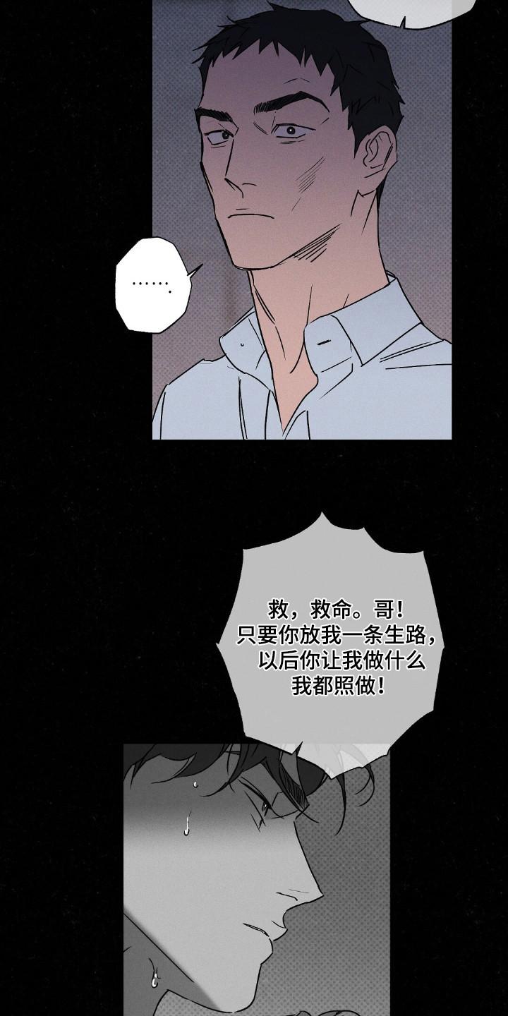 《狂沙肆虐》第109章：【第二季】比赛怎么办 第16页